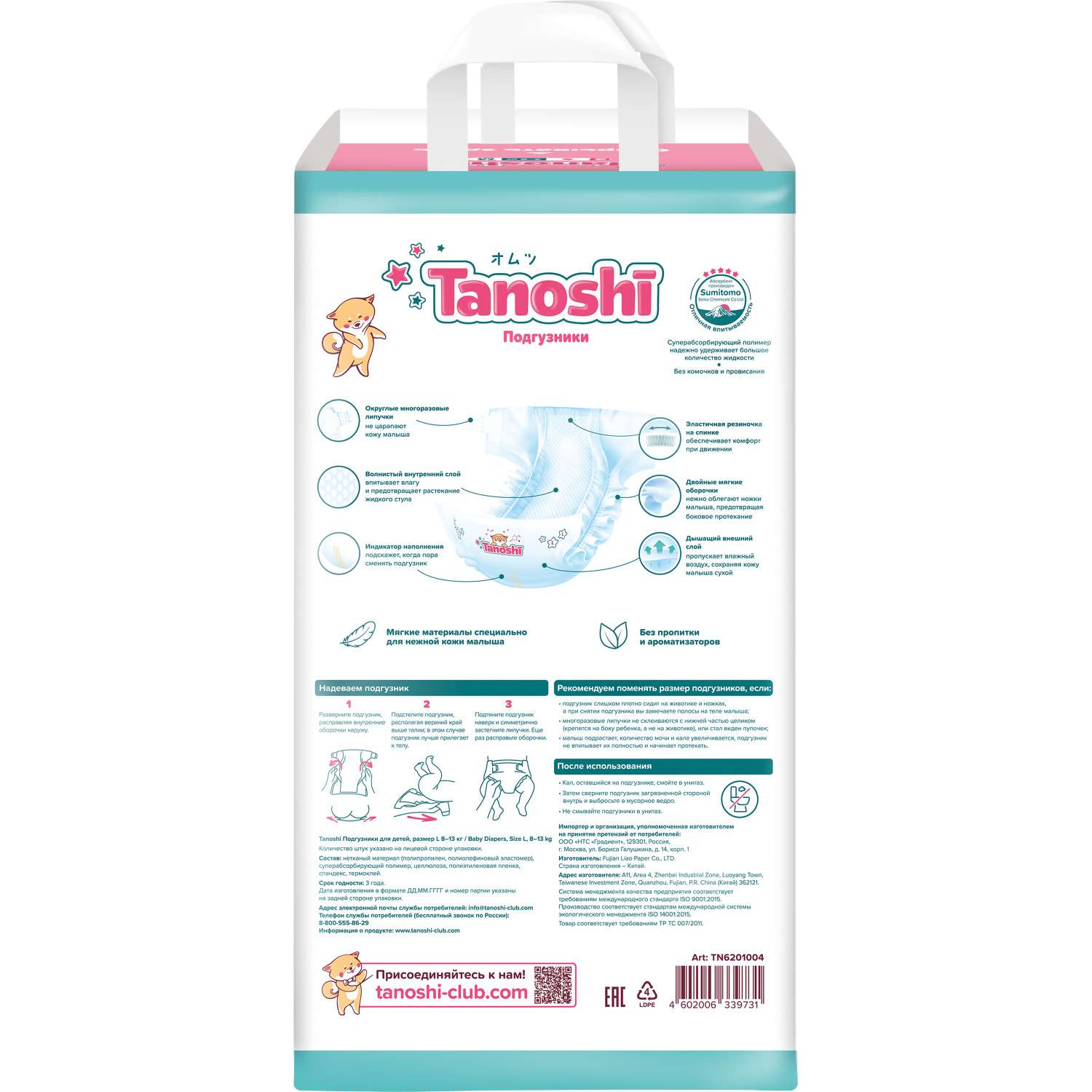 Подгузники Tanoshi L (8-13 кг) 54 шт. - фото 9