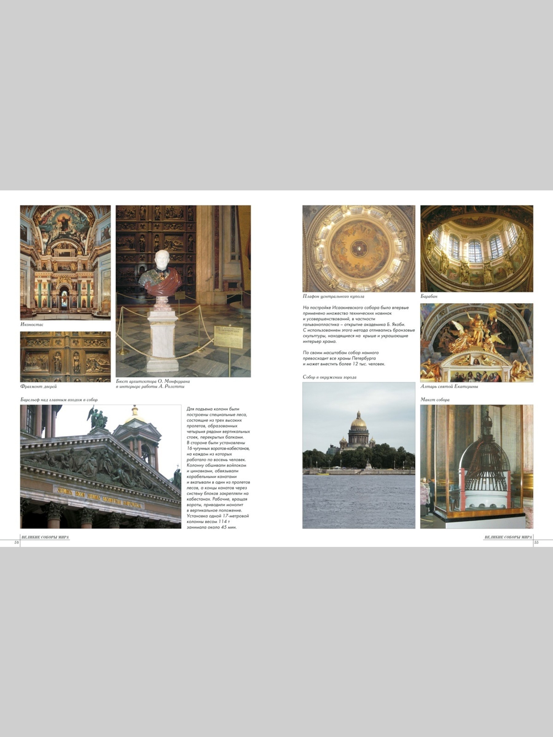 Книга Белый город Самые знаменитые соборы мира - фото 4