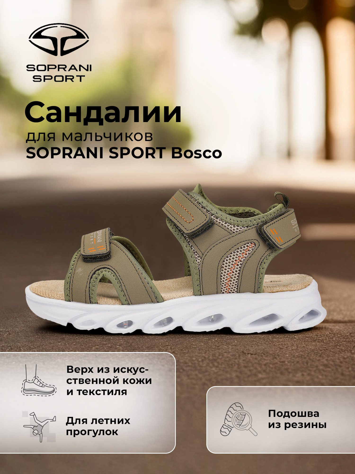 Сандалии SOPRANI SPORT SPK519R20S99-01 - фото 2