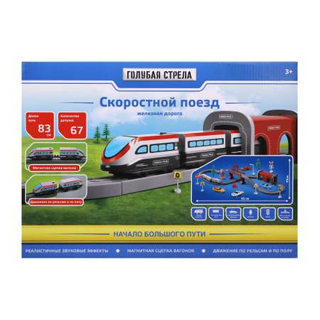 Набор железнодорожный Голубая Стрела