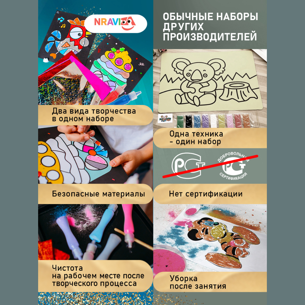 Набор для рисования NRAVIZA Детям картина из песка - фото 8