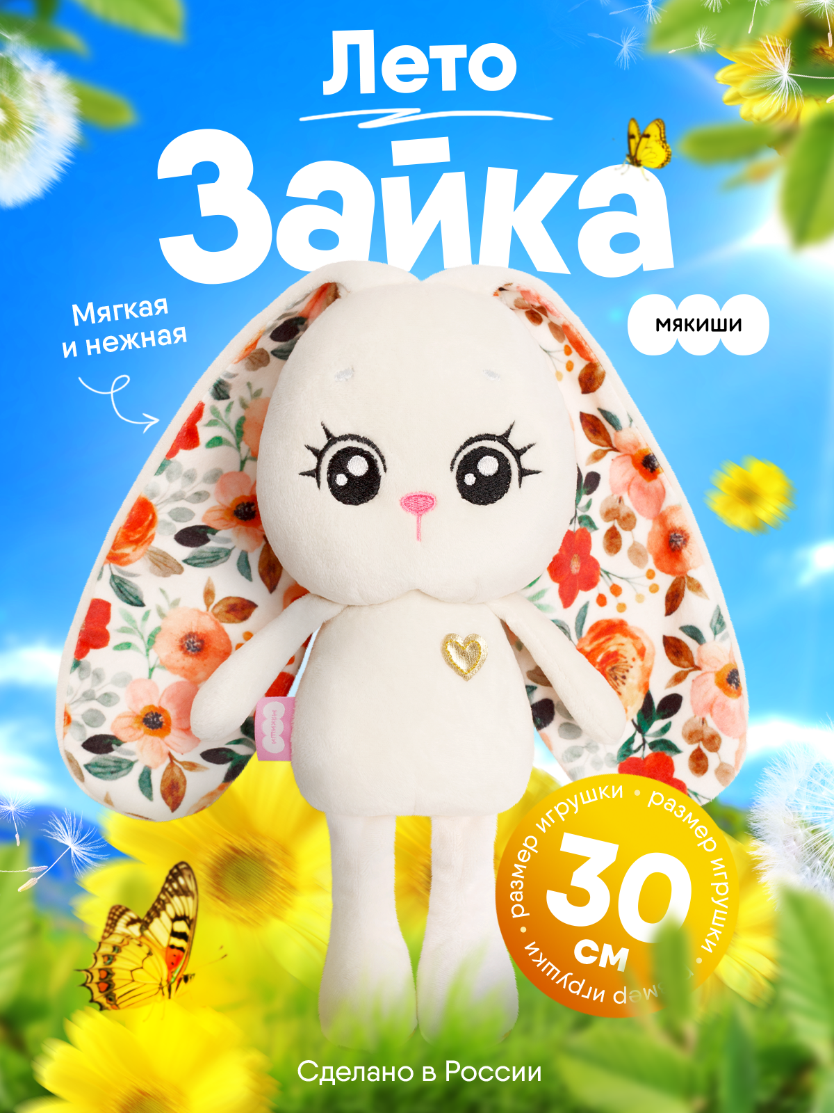 Мягкая игрушка Мякиши 30 см - фото 16