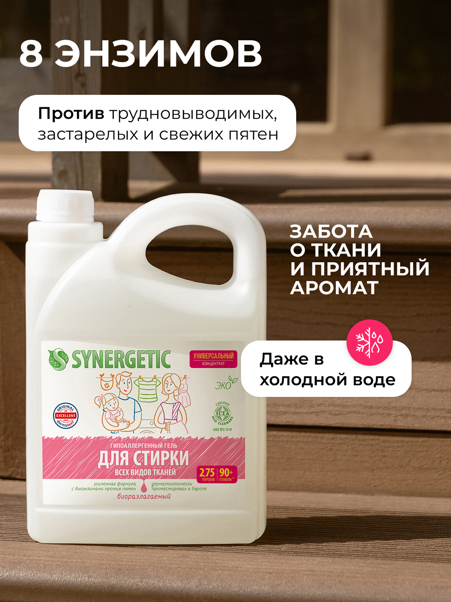 Гель для стирки Synergetic Универсальный 2.75 л - фото 5