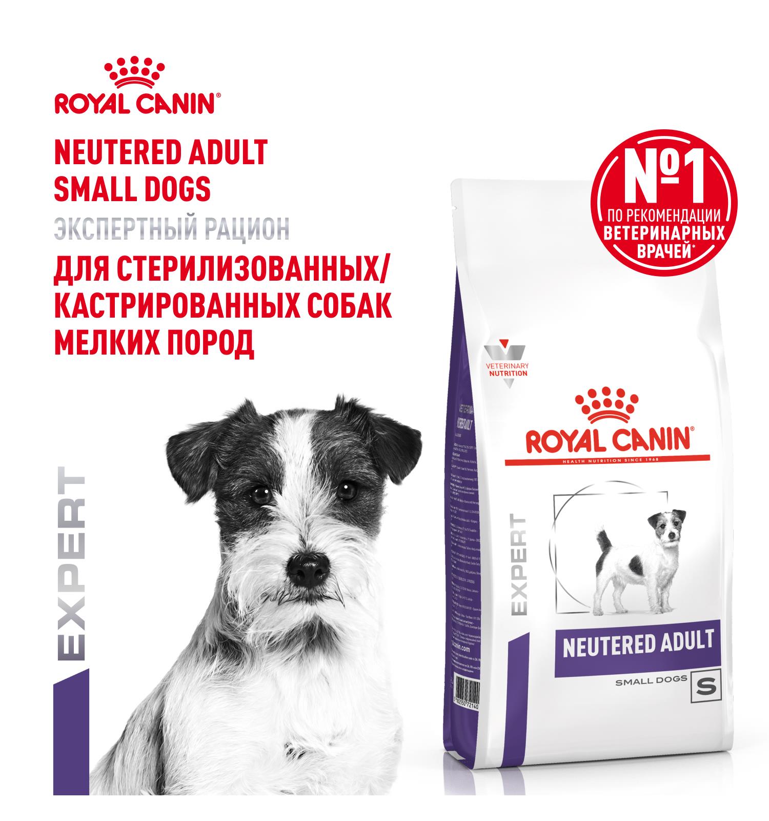 Корм для собак ROYAL CANIN Ньютрид Эдалт Смол Догз 0.8кг - фото 1