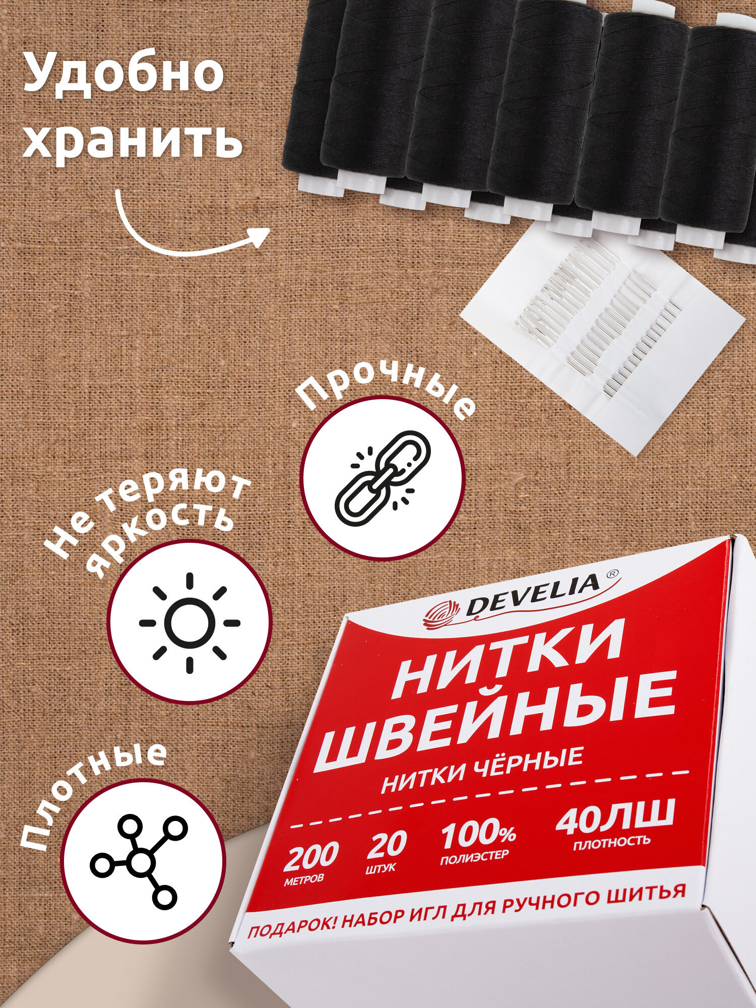 Нитки для шитья Develia армированные 40ЛШ 200 м швейный набор 20 штук с иголками черные - фото 3