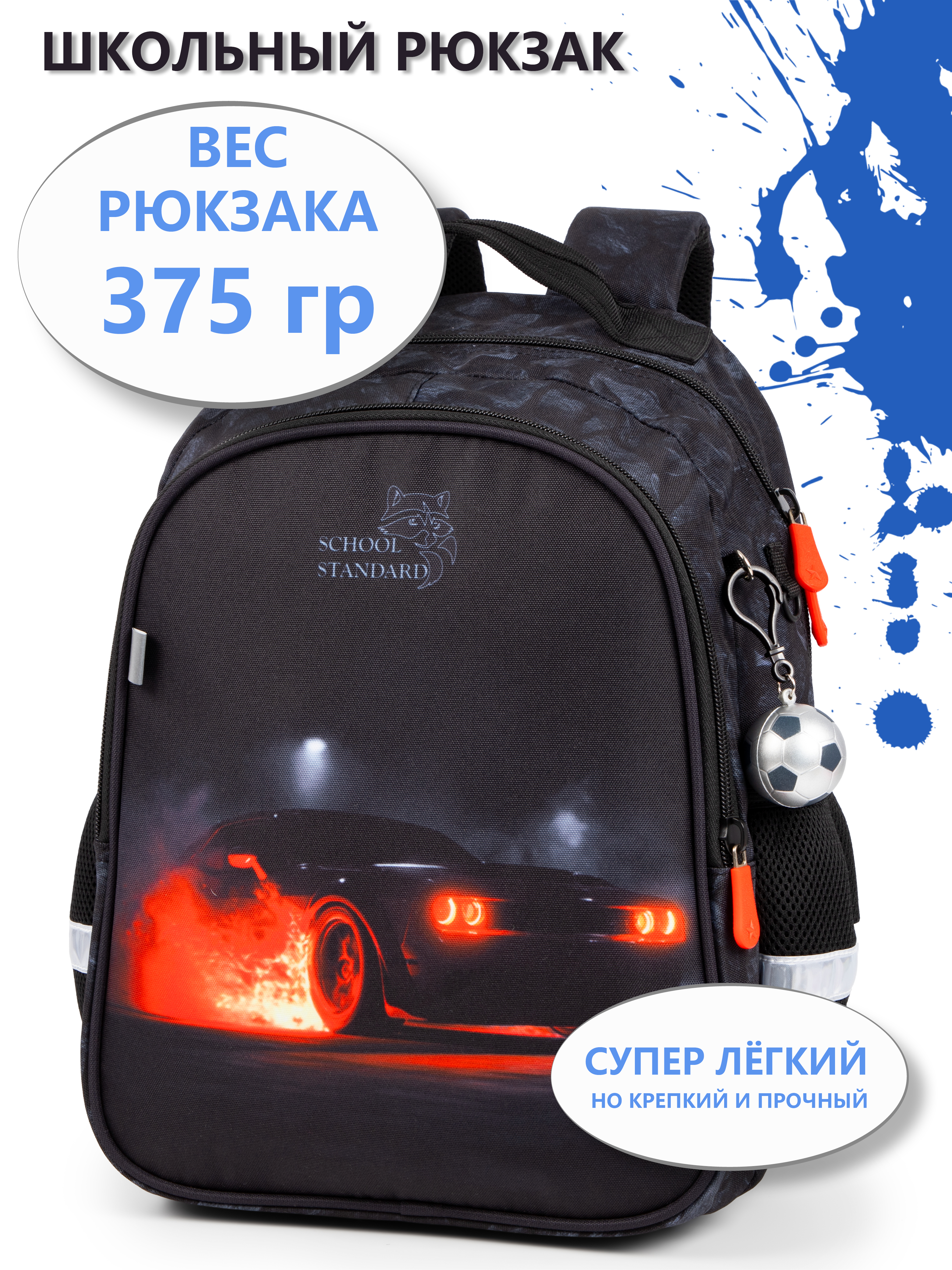 Рюкзак School Standard школьный для мальчика+брелок - фото 1