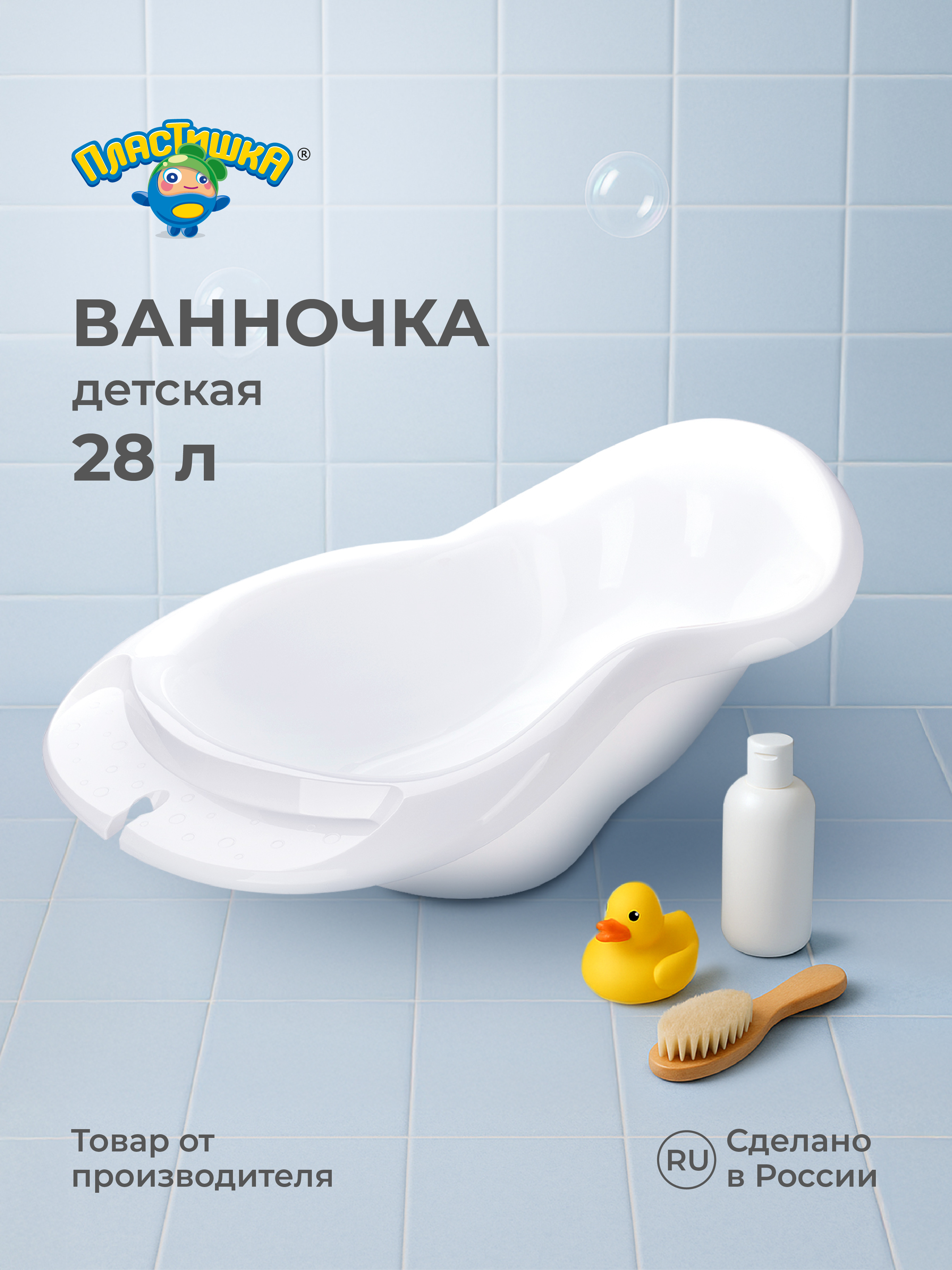 Ванночка Пластишка белый - фото 1