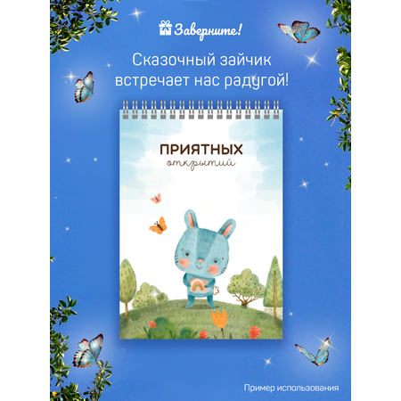 Блокнот Заверните!