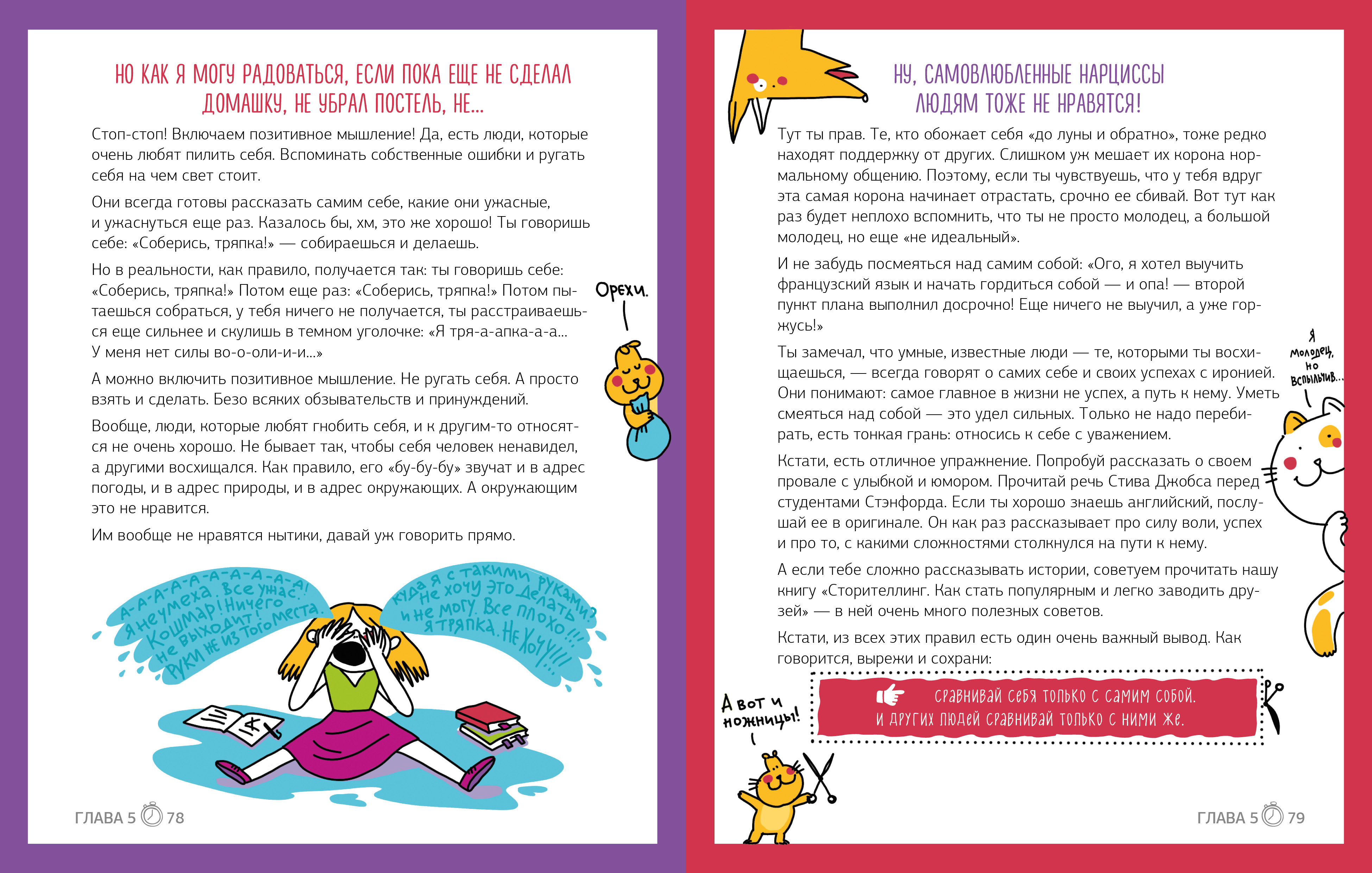 Книга Clever Этому в школе не научат! - фото 5