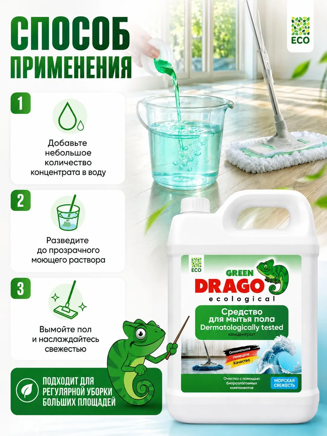 Моющее средство Green Drago Морская Свежесть 5000 мл для пола и покрытий - фото 9