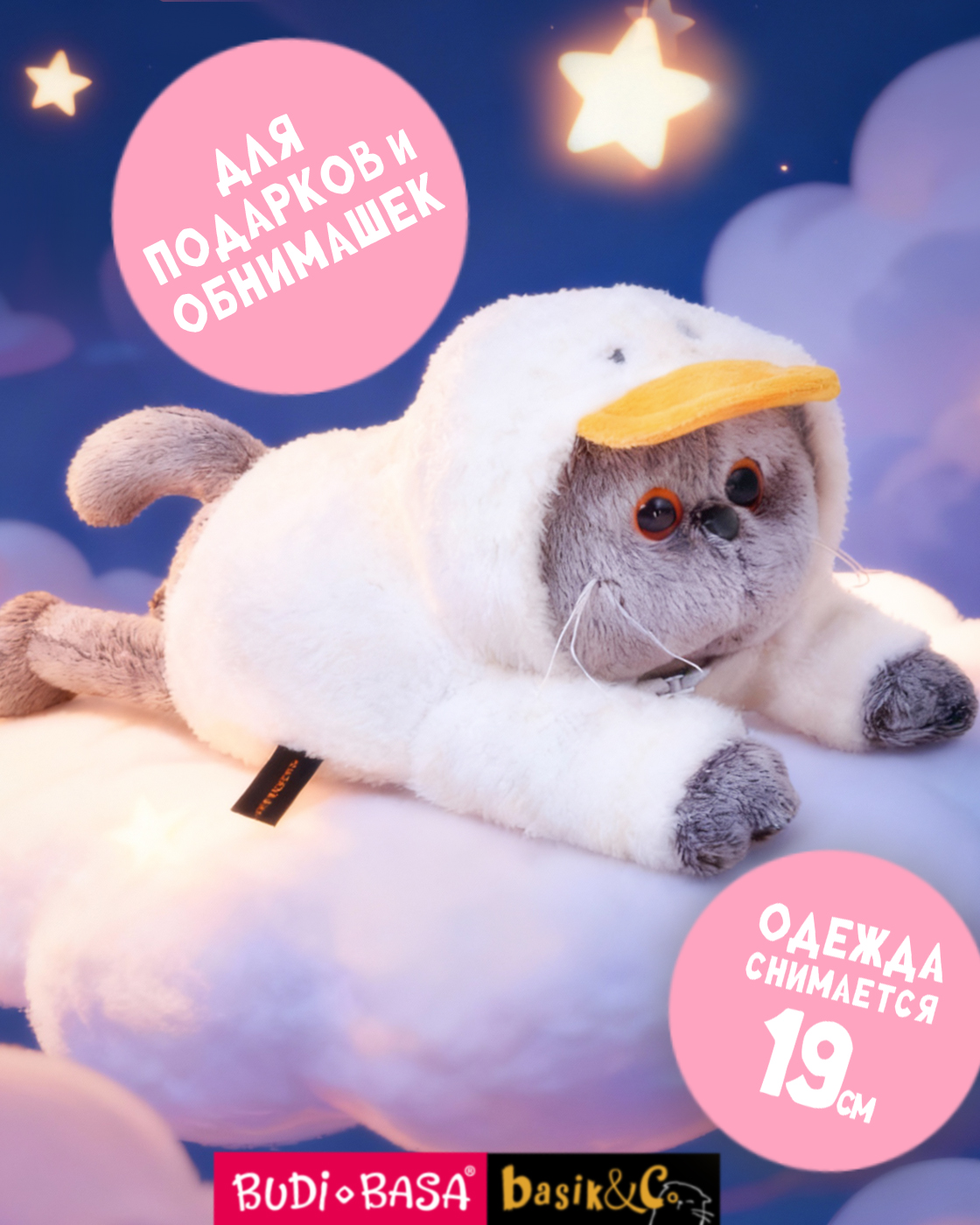 Мягкая игрушка Basik котик - фото 1