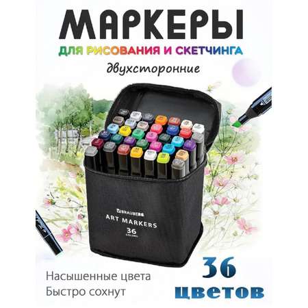 Маркеры ТОТОША двусторонний, ароматизированный 36 цв.
