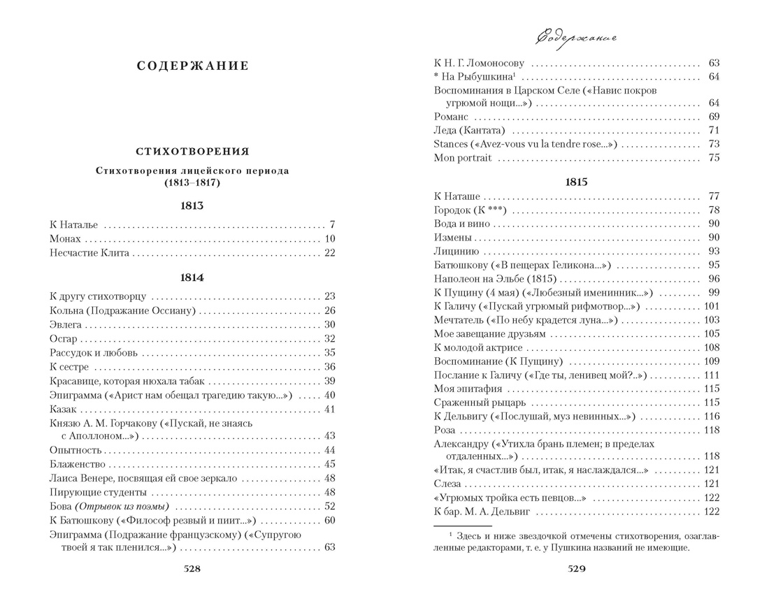 Комплект из 5-ти книг АЗБУКА The Big Book Пушкин А Собрание сочинений в 5 т - фото 4
