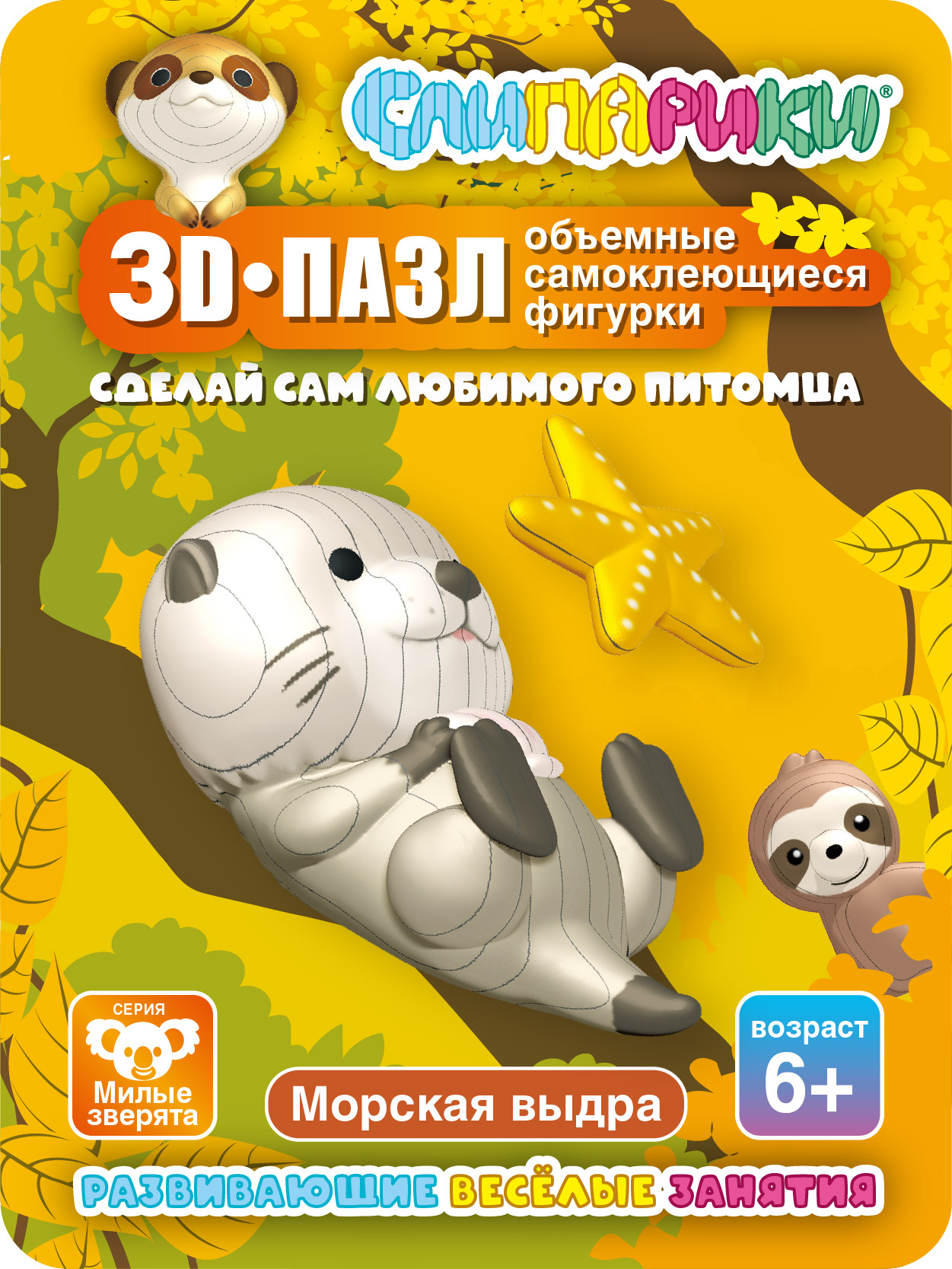 Конструктор СЛИПАРИКИ Морская выдра 20 дет. - фото 1