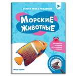 Книга Феникс Премьер Морские животные. Фотоброшюра 0+