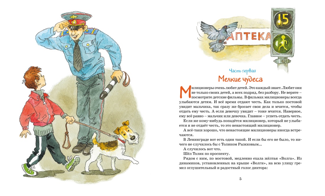 Комплект Махаон Волшебные приключения для детей. Ларри, Томин. Комплект из 2-х книг - фото 2