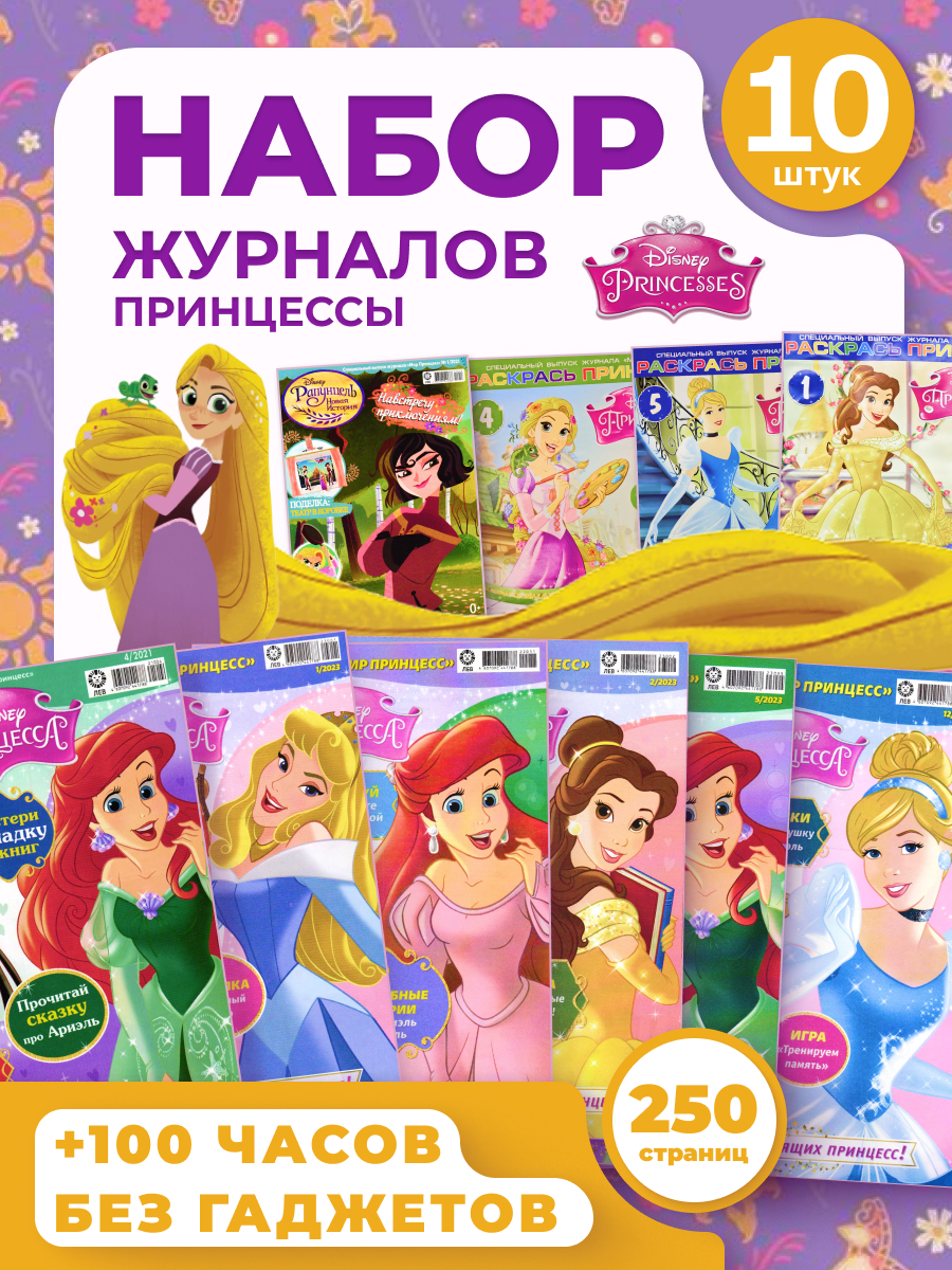 Журналы ИД Лев Набор развивающих детских журналов для девочек - фото 1