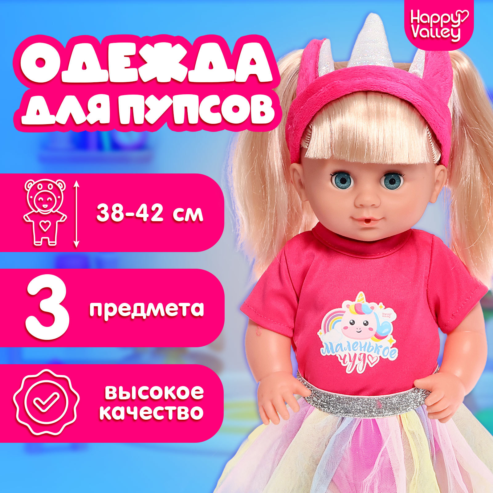Одежда для кукол Happy Valley 9933386 - фото 3