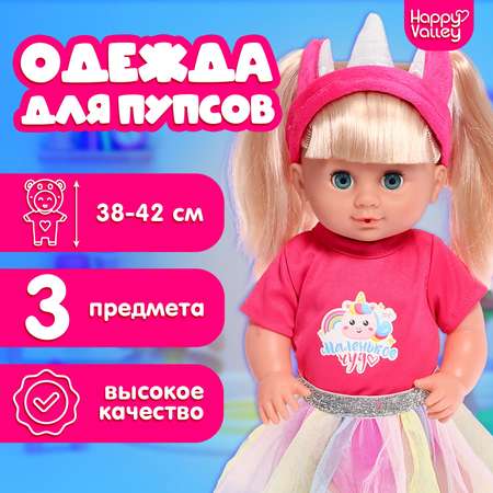 Одежда для кукол Happy Valley