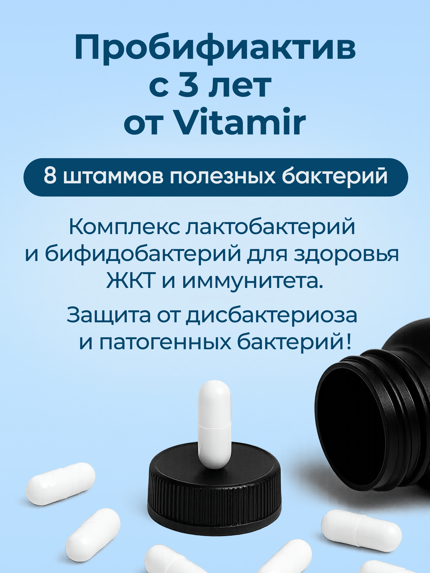 Биологически активная добавка к пище VITAMIR Пробифиактив для детей и подростков 60 капсул - фото 11