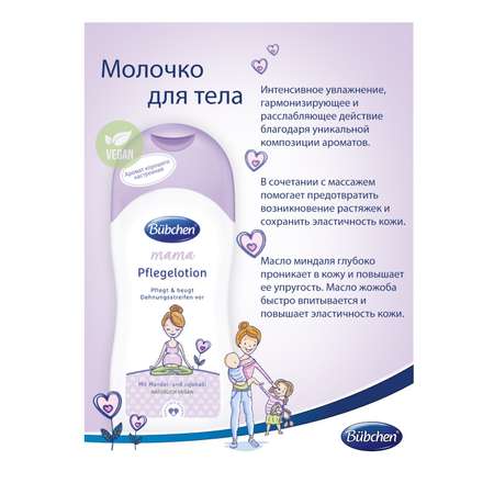 Молочко Bubchen Мама 200 мл