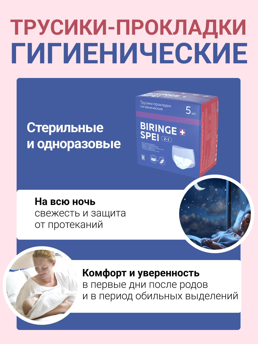 Послеродовые трусики-прокладки Was MC-P5m - фото 4