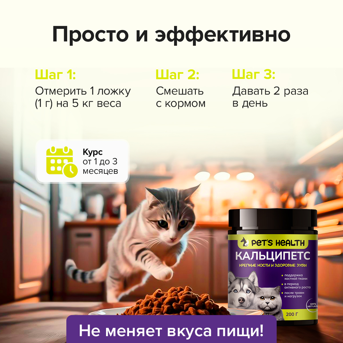 Корм для животных Pets health для поддержки костной ткани после травм и нагрузок собак и кошек - фото 6