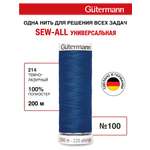 Нитки для шитья Guttermann 200м цвет 214