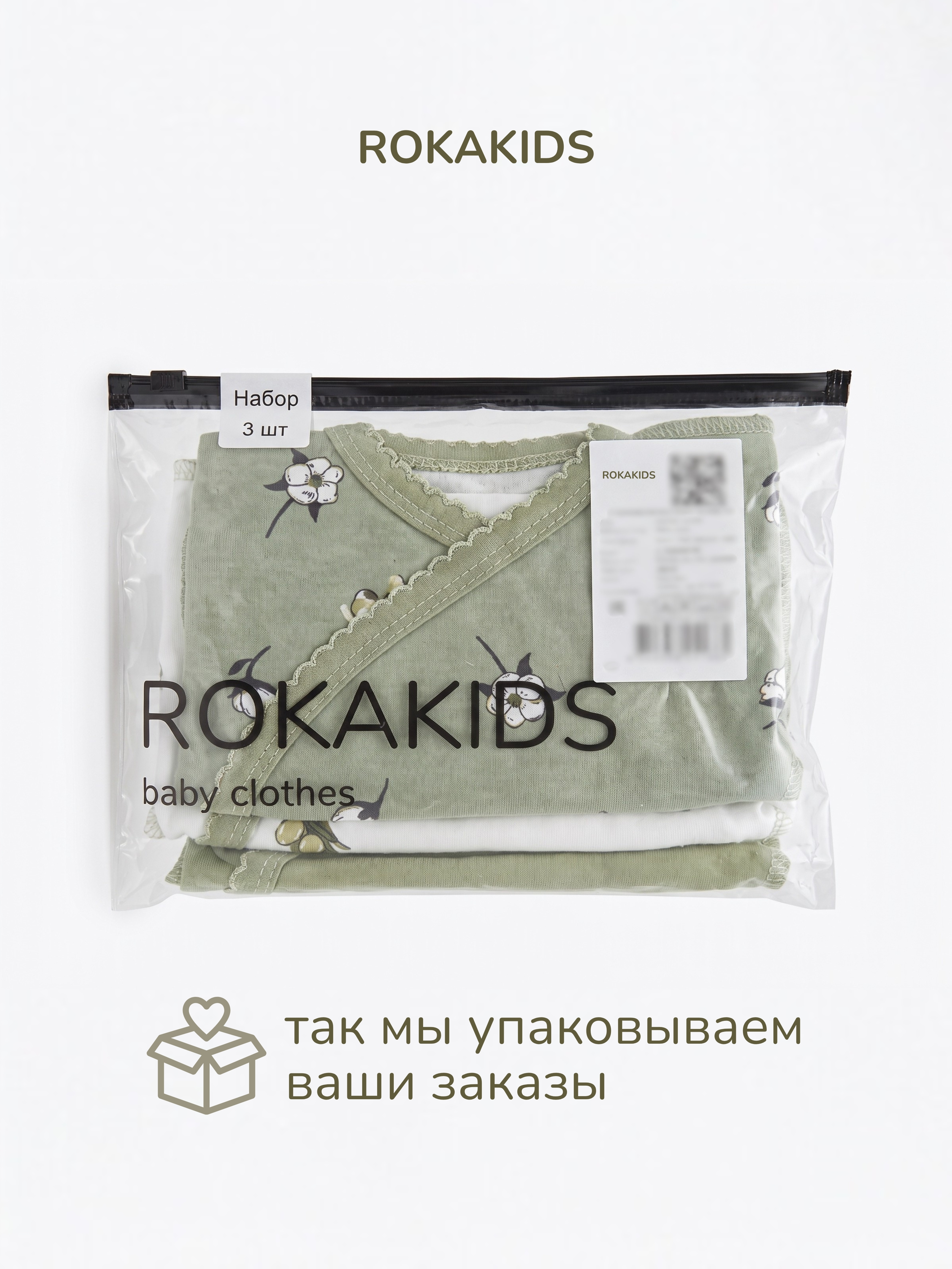 Распашонка 3 шт ROKAKIDS 3_РЦККИнП_Оливки_Хлопок_Шалфей - фото 6