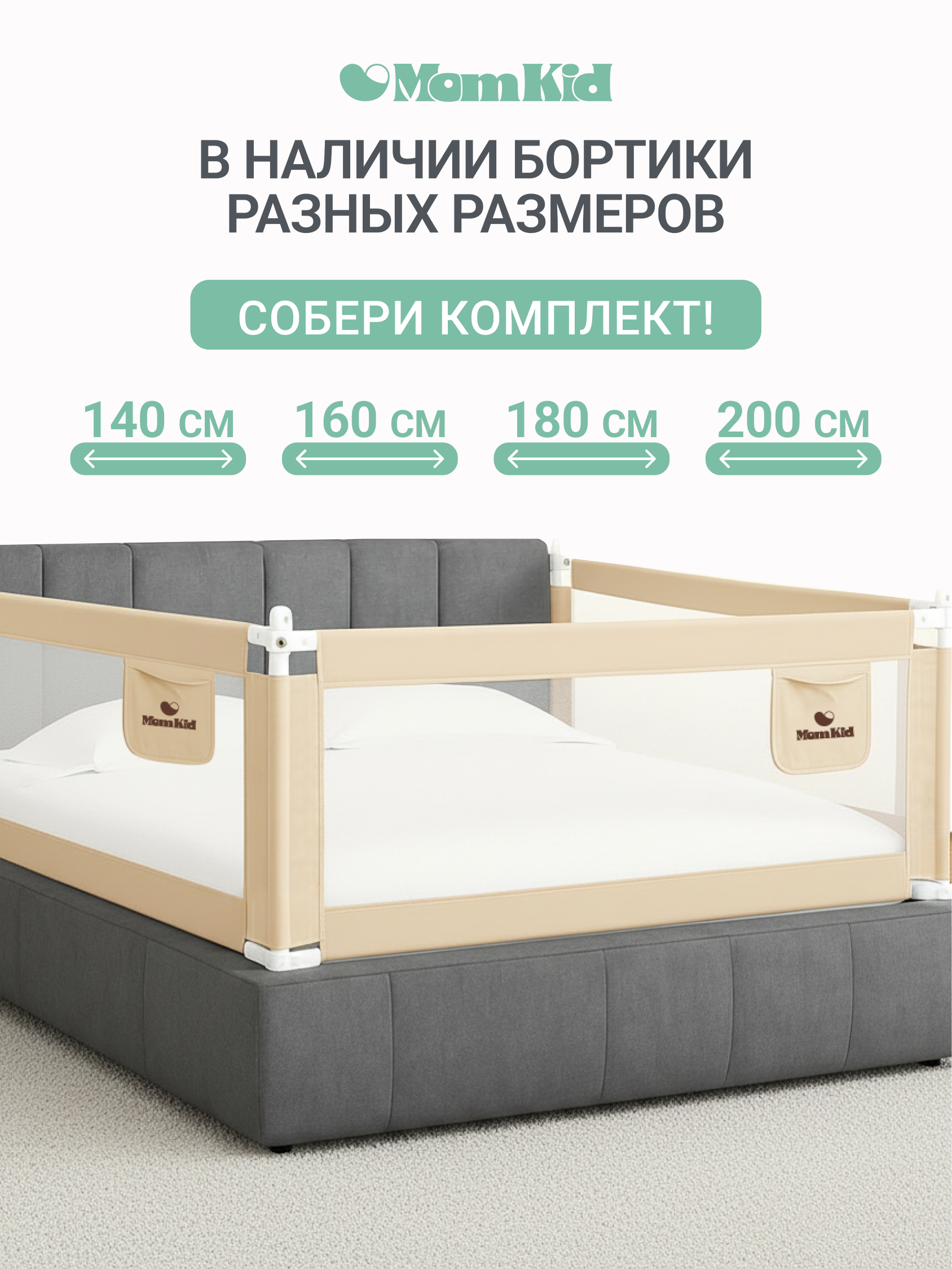 Барьер-ограничитель MomKid 140 см - фото 17