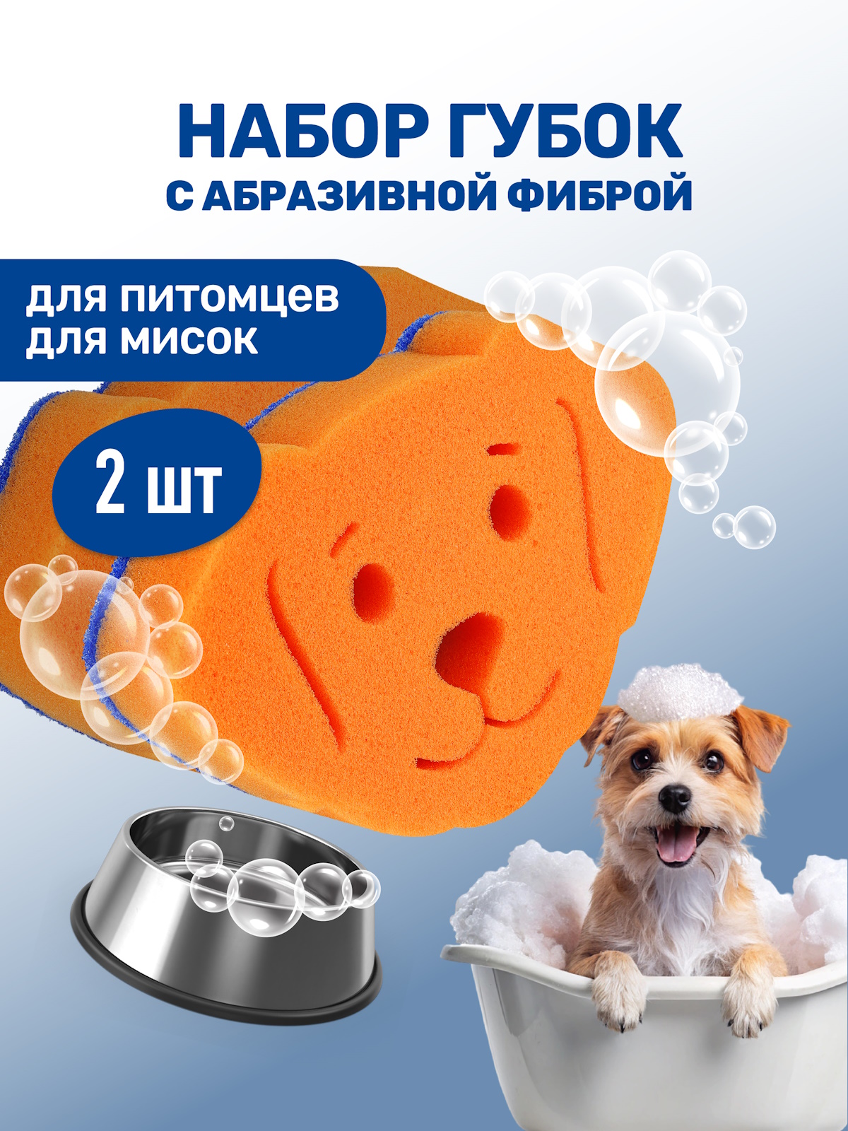 Набор губок для мытья животных ZOORIK с абразивной фиброй собака 2 шт - фото 1
