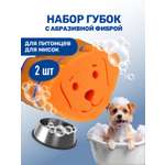 Набор губок для мытья животных ZOORIK с абразивной фиброй собака 2 шт