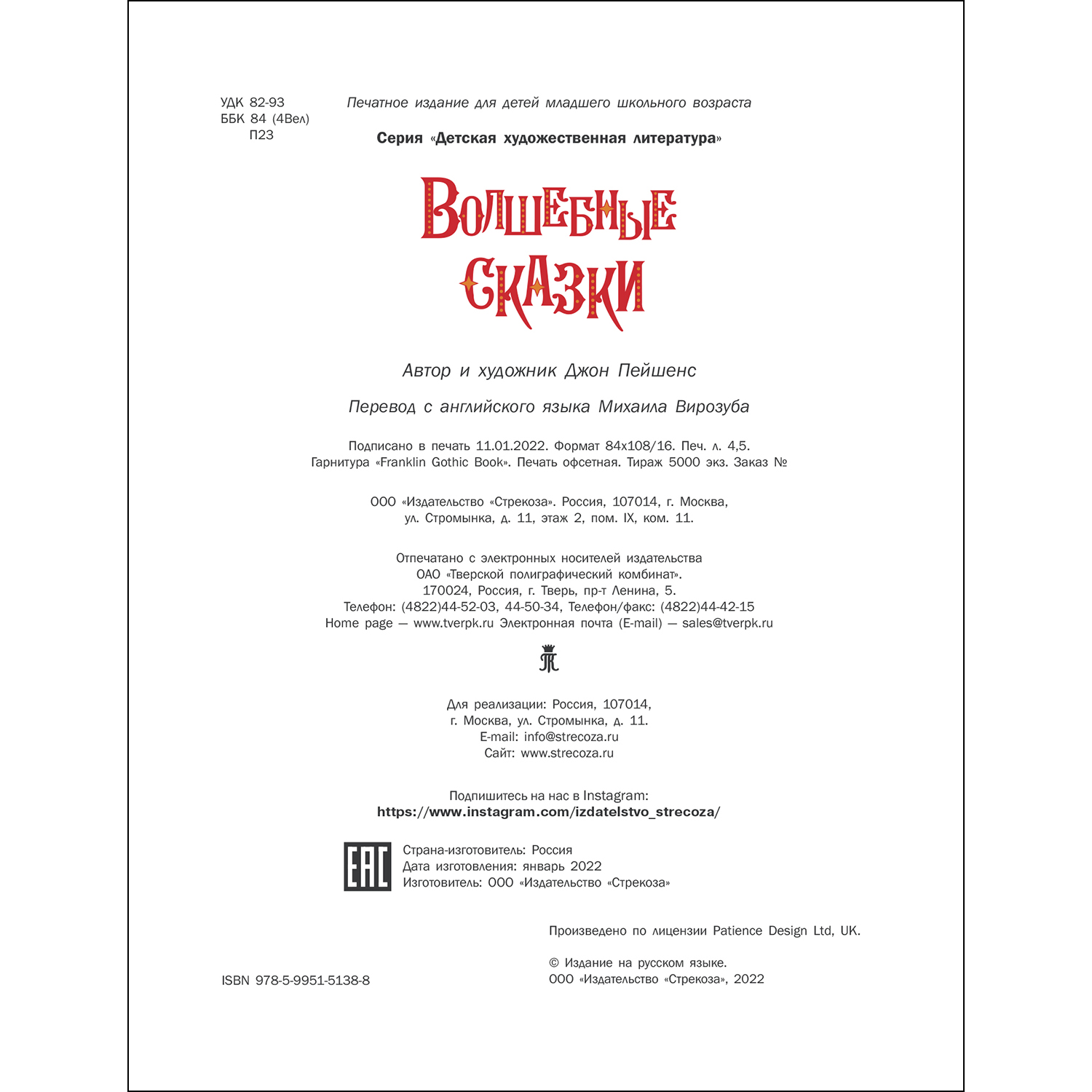 Книга Волшебные сказки - фото 5