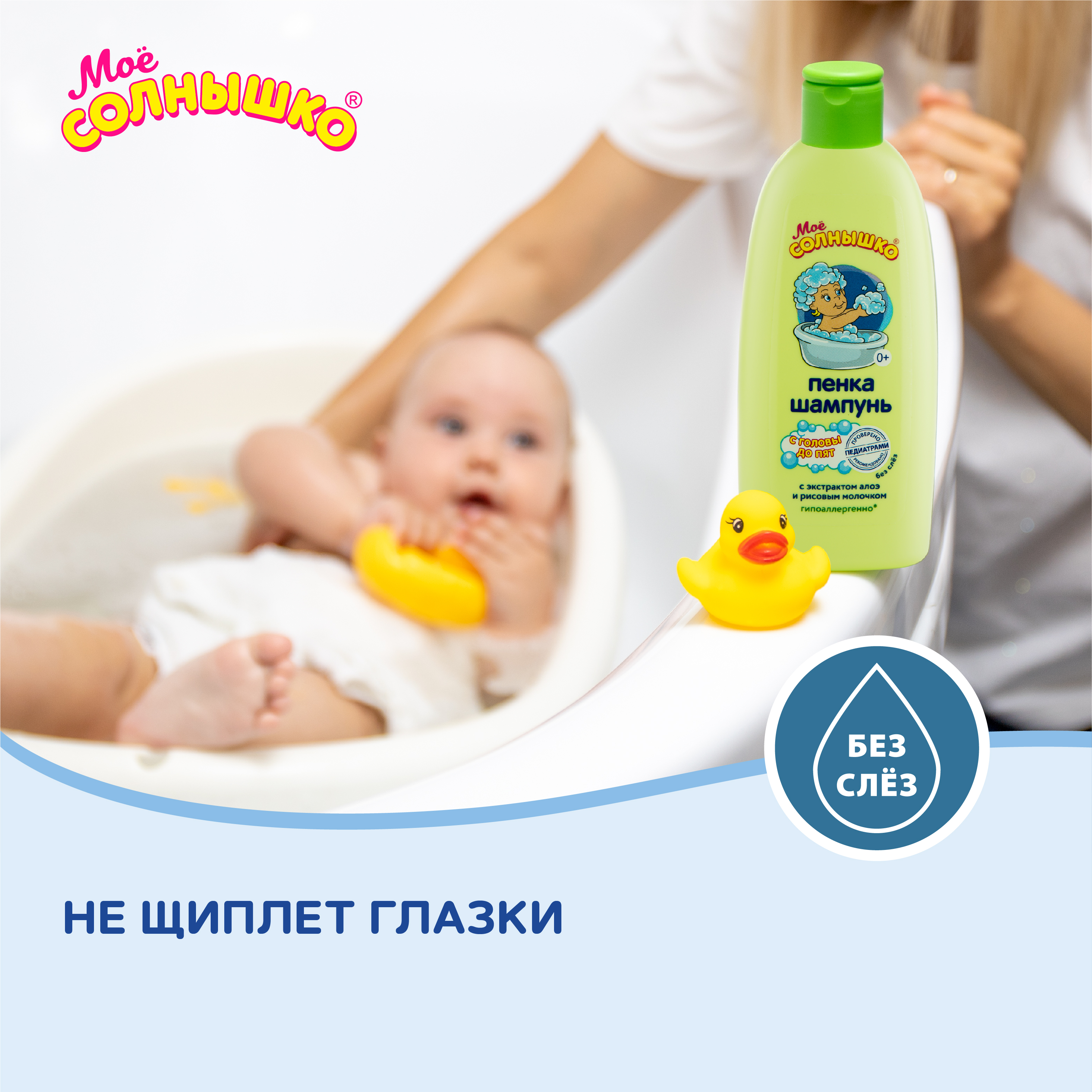 Шампунь Моё солнышко с головы до пят 200 мл - фото 6