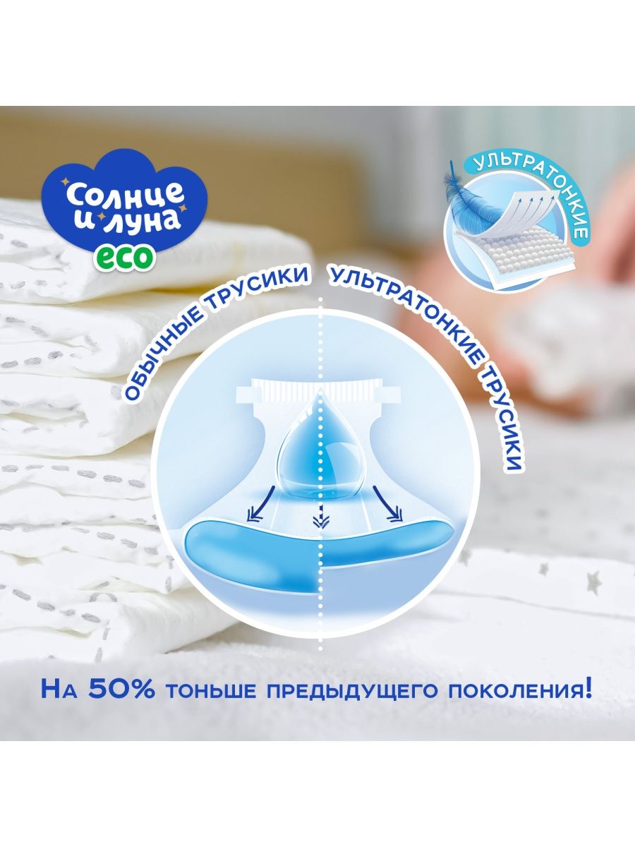 Трусики Солнце и луна XL 80 шт. - фото 6