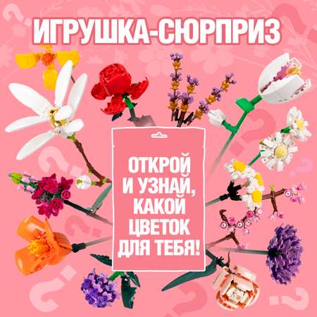 Конструктор 1TOY Blockformers Букет цветов сборная игровая модель в ассортименте