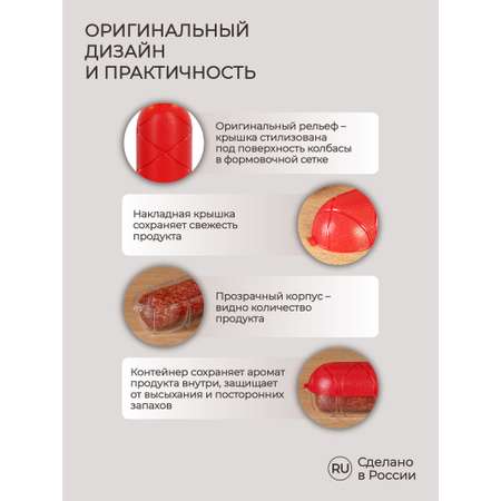 Контейнер для колбасы Phibo красный