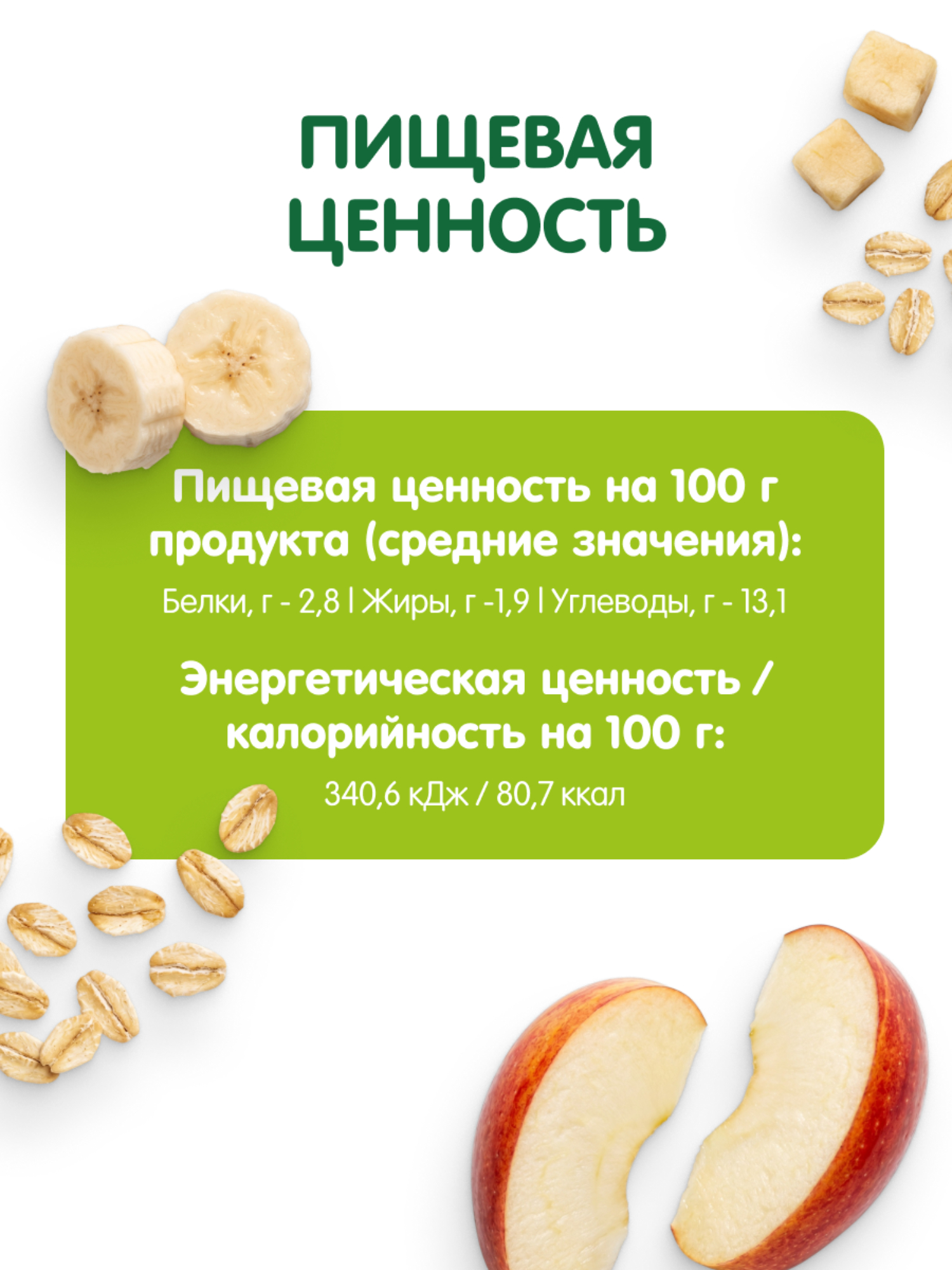 Готовый обед Gipopo Яблоко-банан с 12 мес 150 г - фото 8