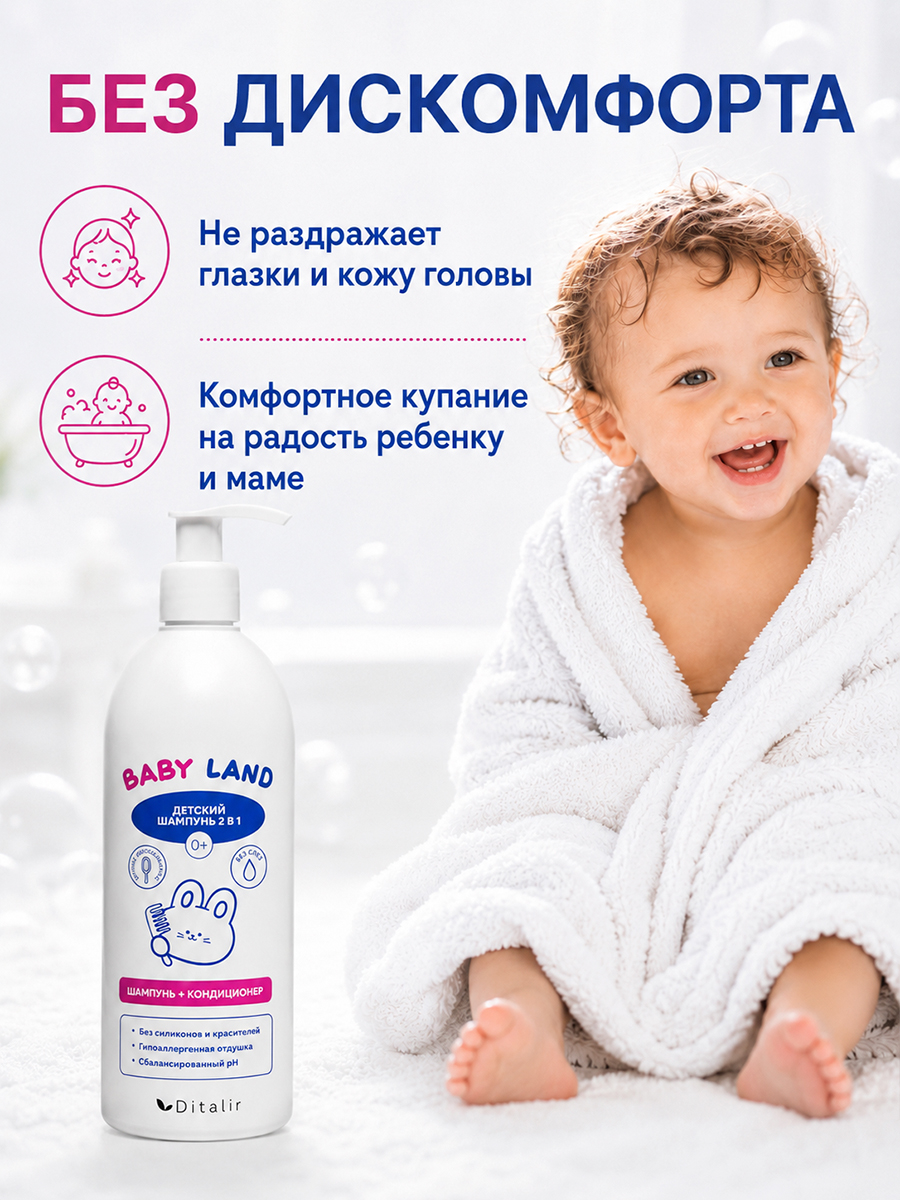 Шампунь-кондиционер Диталир детский, Ромашка и пантенол 500 мл - фото 8