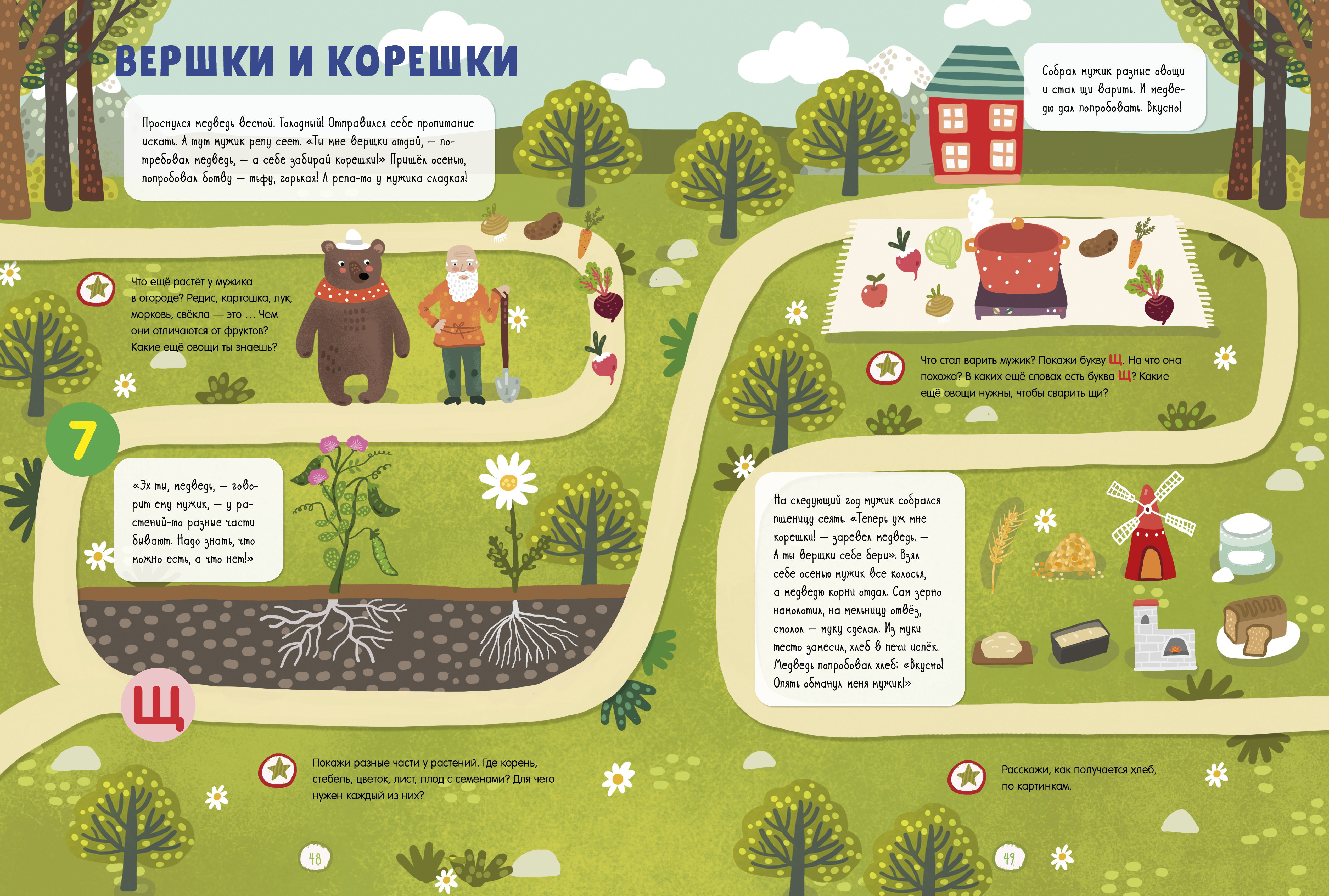 Обучение в сказках Clever Всё, что важно знать ребёнку. 3 года. 365 весёлых игр и развивающих заданий - фото 5