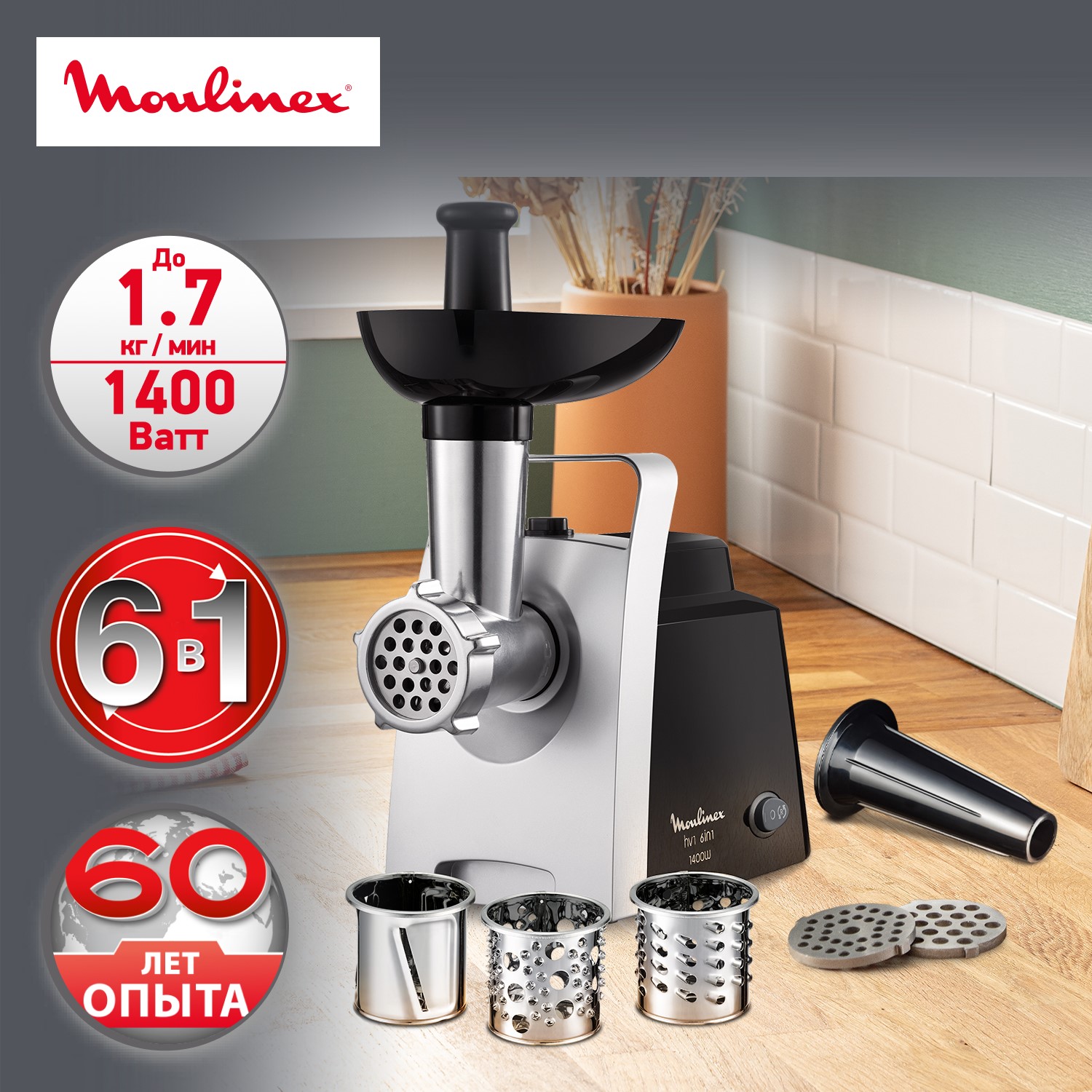 Мясорубка Moulinex 6 в 1 HV1 ME108832 с насадками и реверсом - фото 2