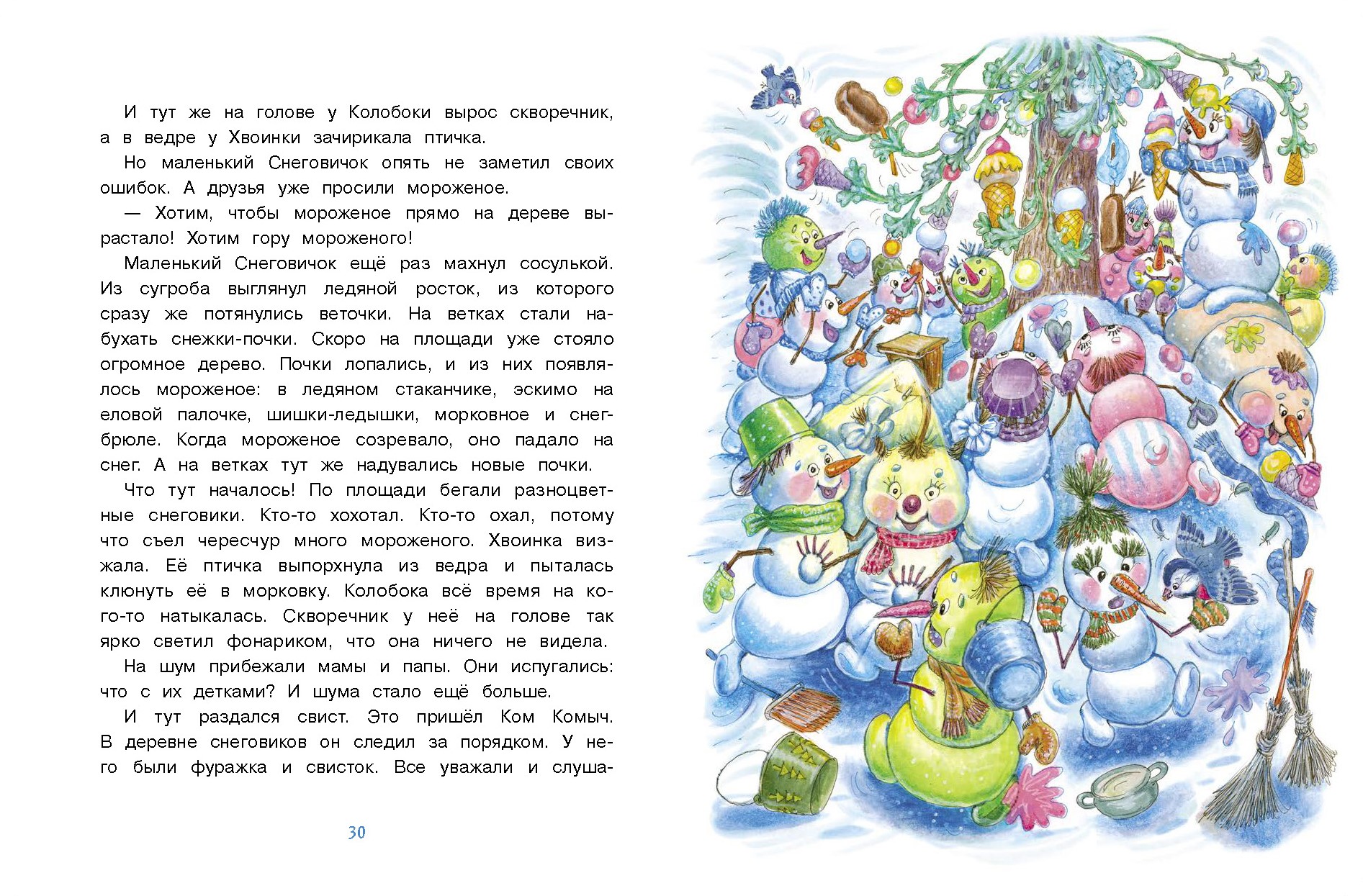 Книга СТРЕКОЗА Современные сказки - фото 2