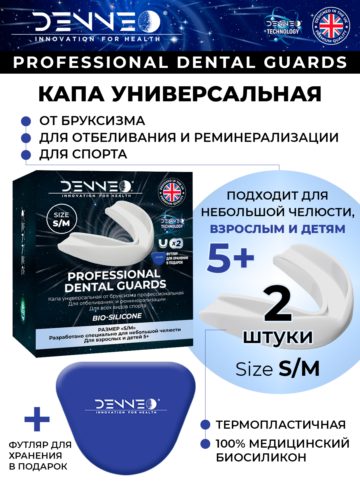 Капа стоматологическая DENNEO Капа стоматологическая от бруксизма для зубов S/M белая +футляр - фото 2