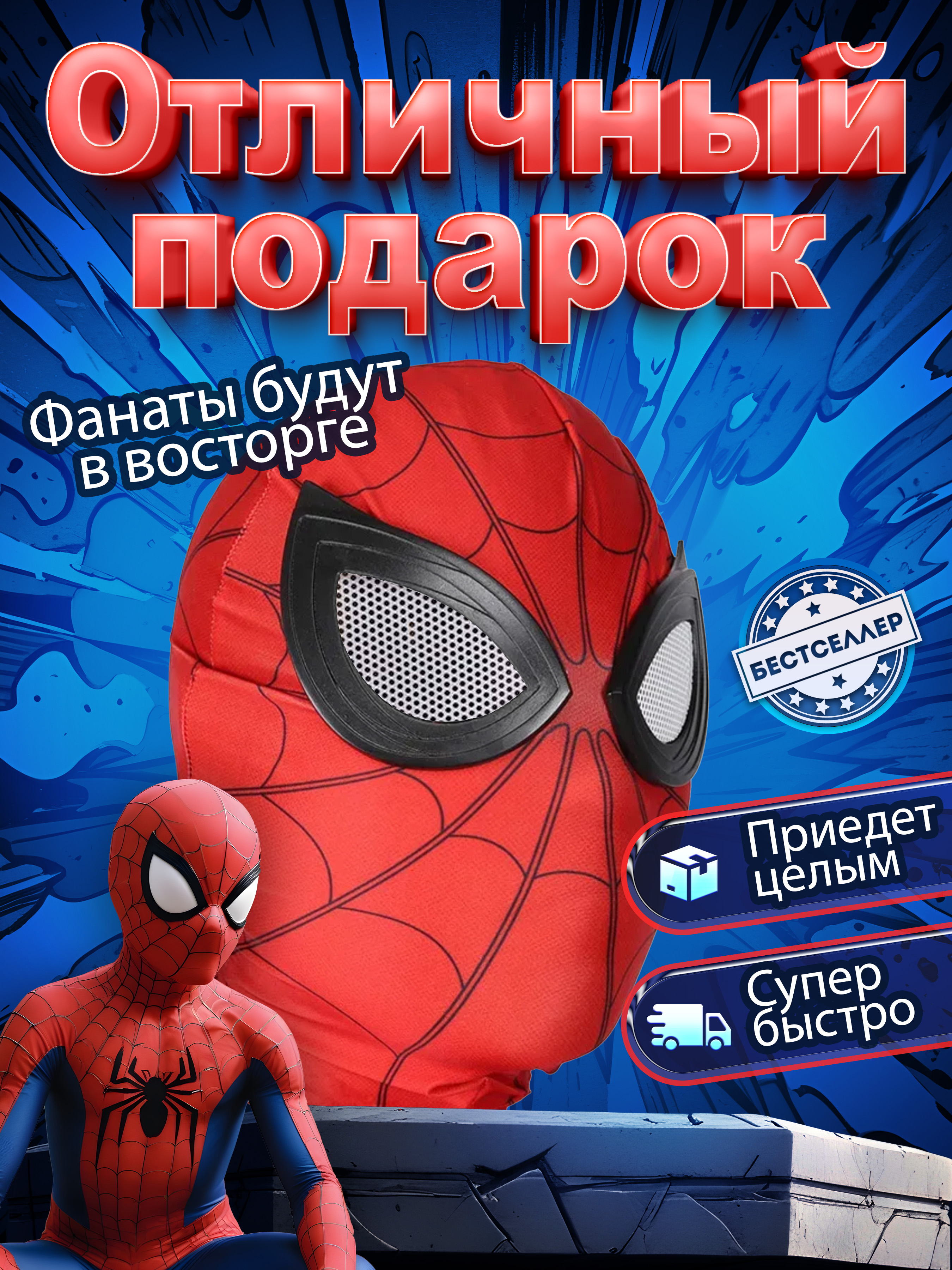 Маска тканевая спайдер мен Бестселлер Карнавальная в виде героя Марвел - фото 12