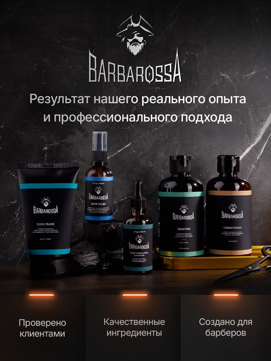 Кондиционер BARBAROSSA 300 мл - фото 10
