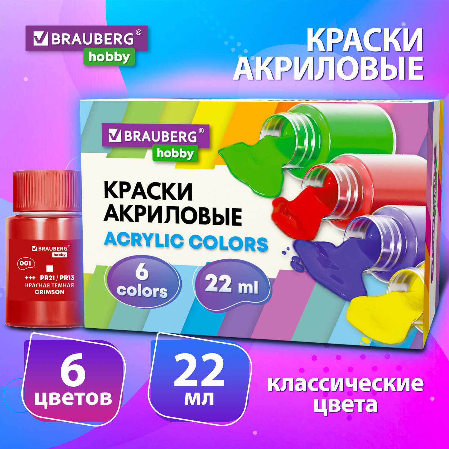 Краски акриловые Brauberg 6 цв. - фото 1