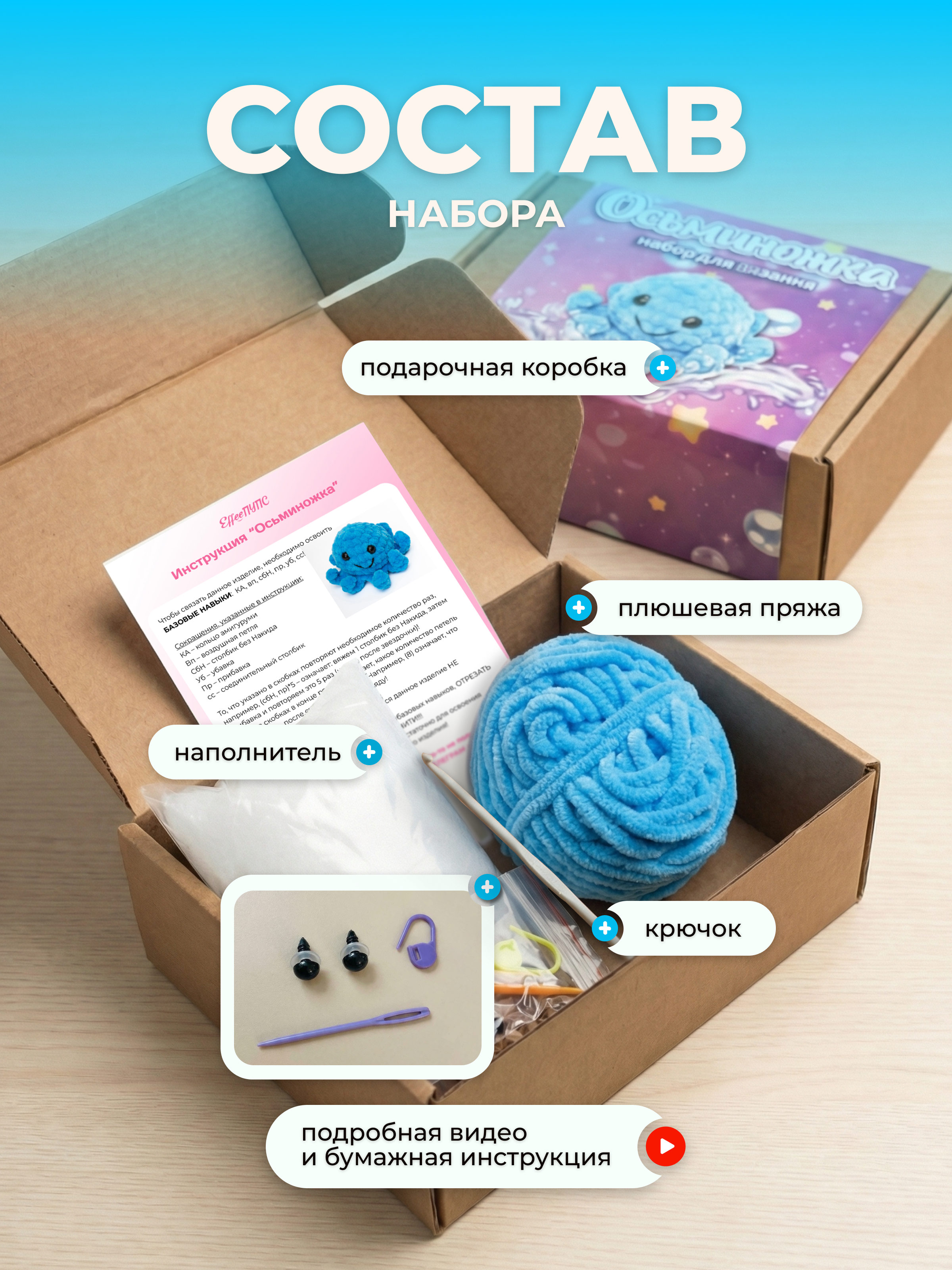 Набор для творчества Effee вязание крючком игрушка Осьминог - фото 3