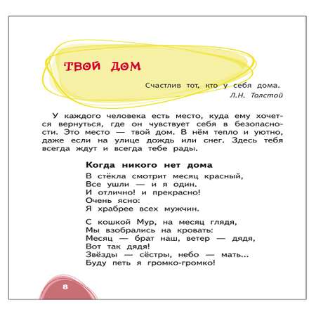 Книга Русское Слово Моя семья