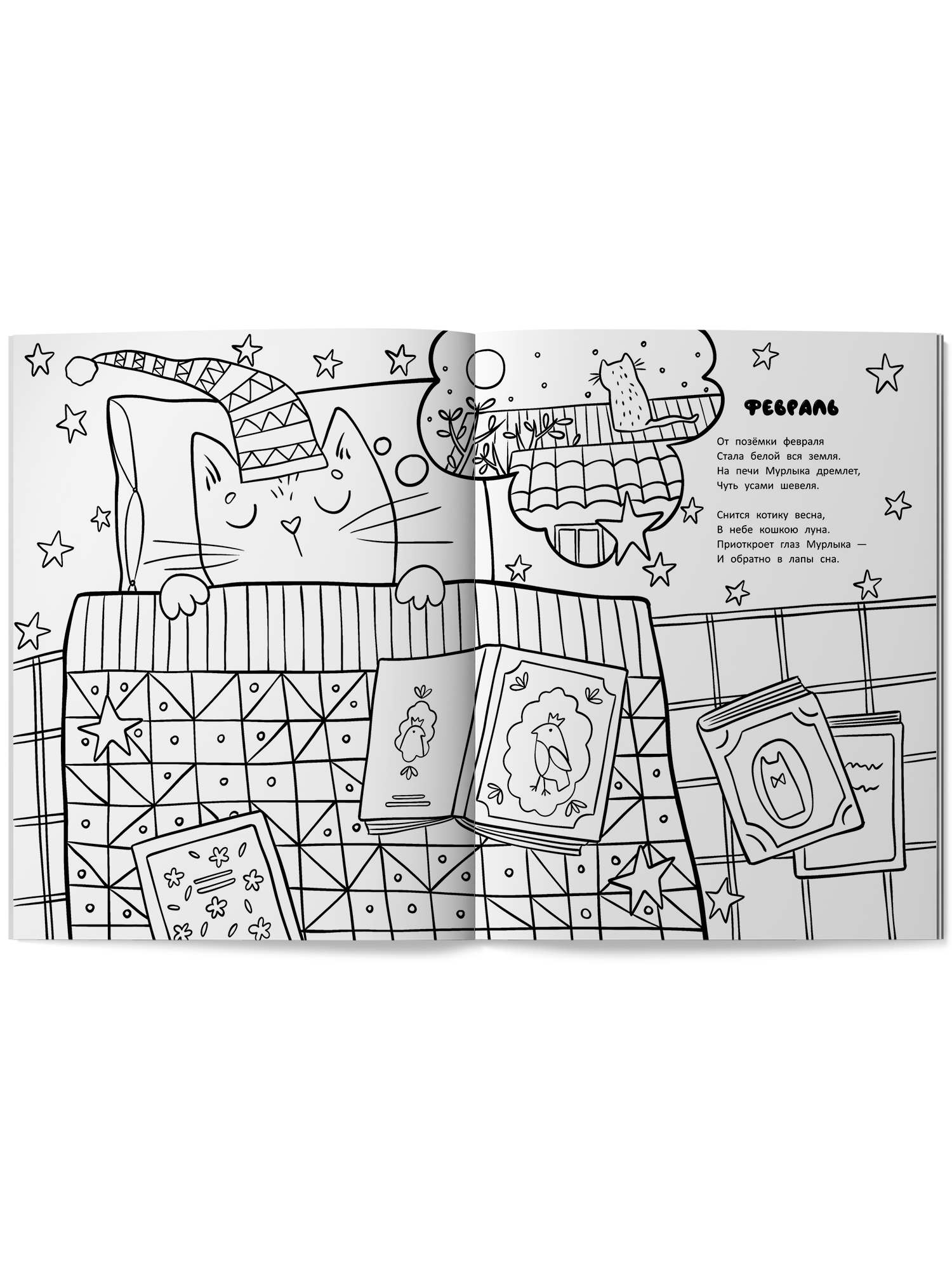 Книга раскраска Феникс Календарь кота Мурлыки - фото 8
