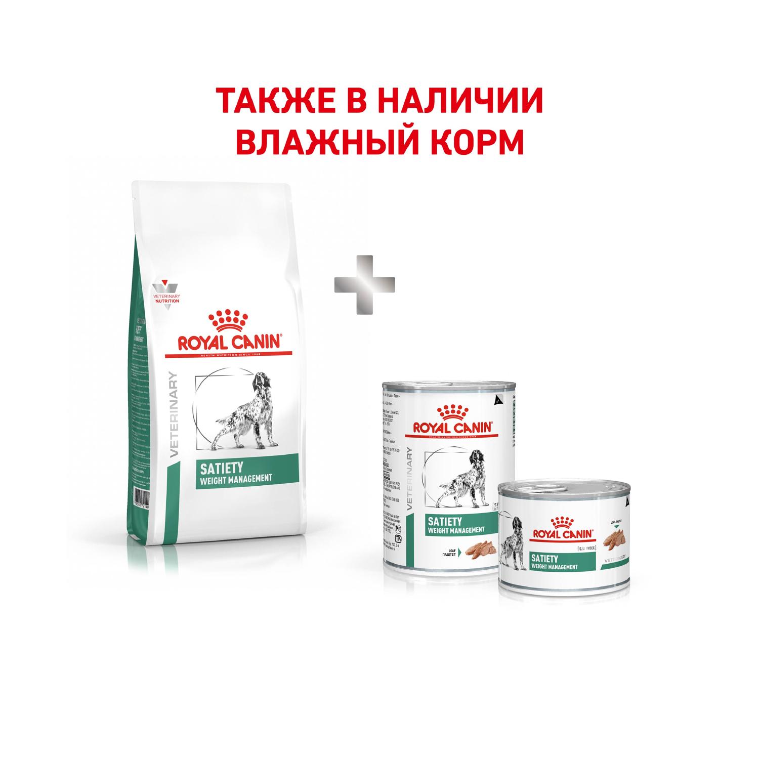 Корм для собак ROYAL CANIN Satiety management 30 контроль веса 12кг - фото 8